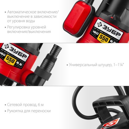 ЗУБР 550 Вт, дренажный насос для грязной воды (НПГ-М1-550)