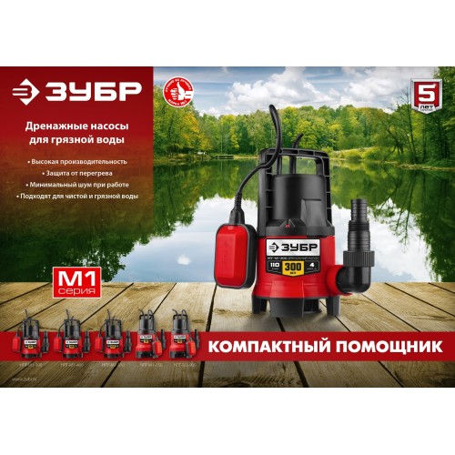 ЗУБР 550 Вт, дренажный насос для грязной воды (НПГ-М1-550)