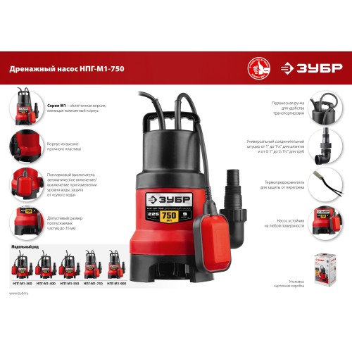 ЗУБР 750 Вт, дренажный насос для грязной воды (НПГ-М1-750)