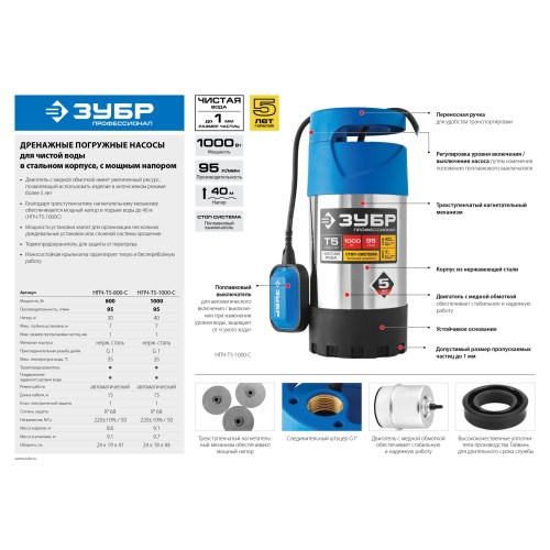 ЗУБР 1000 Вт, дренажный насос с большим напором, корпус из нержавеющей стали, Профессионал (НПЧ-Т5-1000-С)