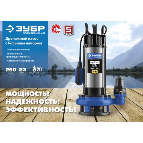 ЗУБР 1500 Вт, дренажный насос с большим напором для грязной воды, Профессионал (НПГ-Т5-1500)