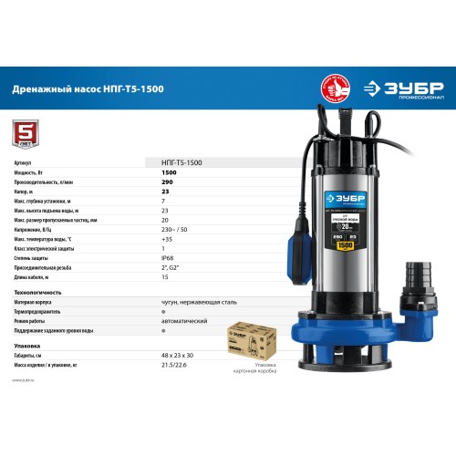 ЗУБР 1500 Вт, дренажный насос с большим напором для грязной воды, Профессионал (НПГ-Т5-1500)