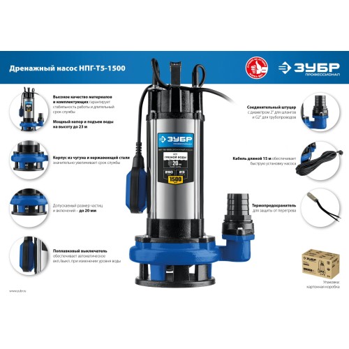 ЗУБР 1500 Вт, дренажный насос с большим напором для грязной воды, Профессионал (НПГ-Т5-1500)