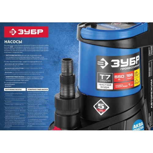 ЗУБР 450 Вт, фекальный насос (НПФ-450)