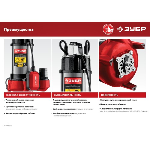 ЗУБР 450 Вт, фекальный насос с режущим механизмом (НПФ-450-Р)