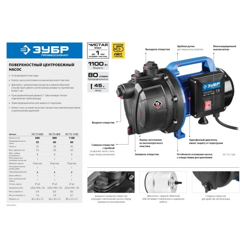 ЗУБР 600 Вт, поверхностный (садовый) центробежный насос, Профессионал (НС-Т3-600)