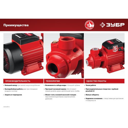 ЗУБР 400 Вт , поверхностный вихревой насос, корпус из чугуна (НС-М1-400-Ч)