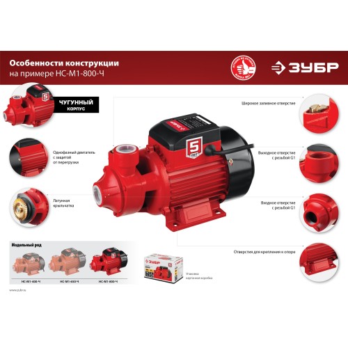 ЗУБР 400 Вт , поверхностный вихревой насос, корпус из чугуна (НС-М1-400-Ч)