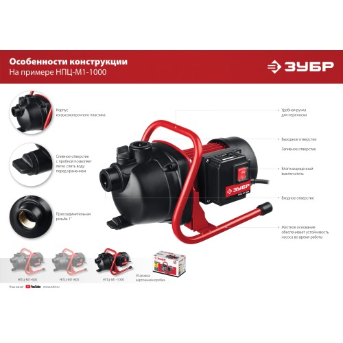 ЗУБР 600 Вт, поверхностный (садовый) центробежный насос (НПЦ-М1-600)