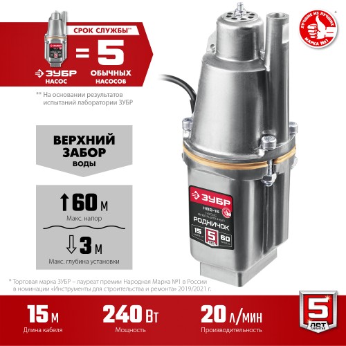 ЗУБР Родничок-В, 15 м, вибрационный насос с верхним забором (НВВ-15)