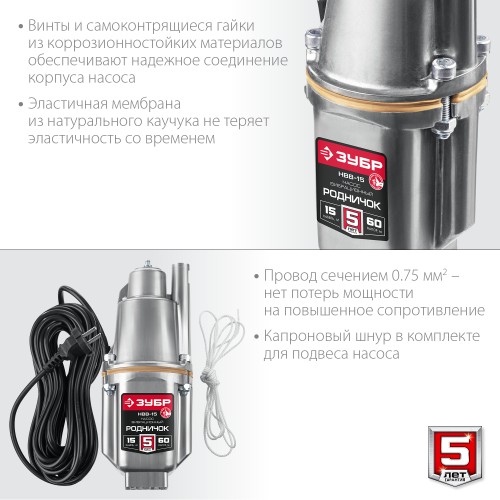 ЗУБР Родничок-В, 15 м, вибрационный насос с верхним забором (НВВ-15)