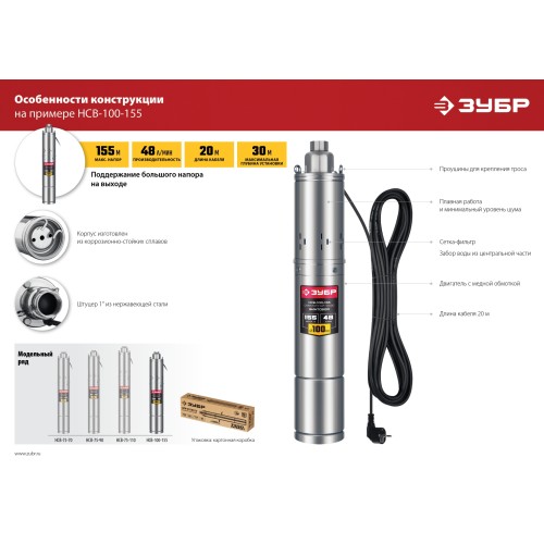 ЗУБР 550 Вт, 90 м напор, скважинный насос винтовой, корпус из нержавеющей стали (НСВ-75-90)