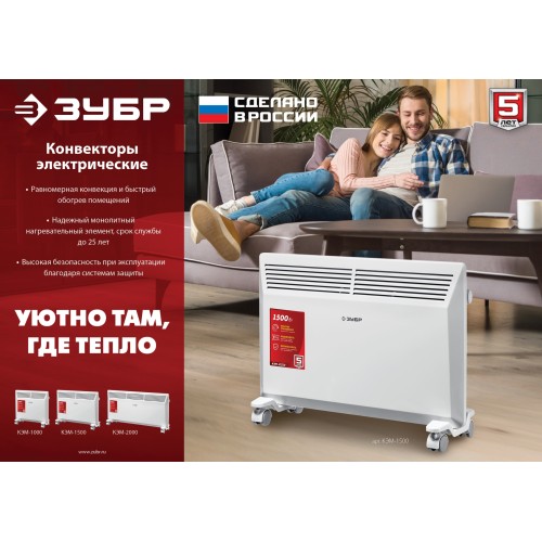 ЗУБР М серия 1 кВт, электрический конвектор (КЭМ-1000)