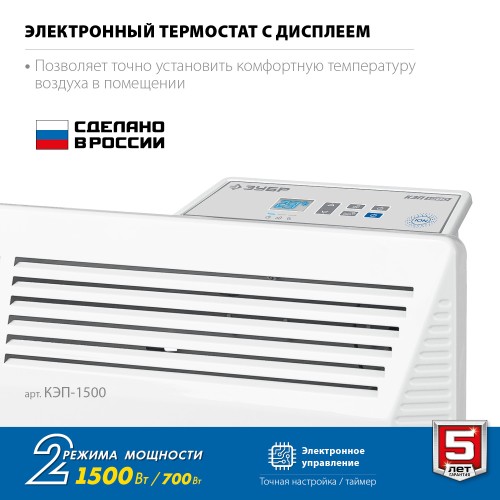 ЗУБР ПРО серия 1.5 кВт, электрический конвектор, Профессионал (КЭП-1500)