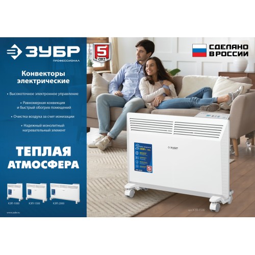 ЗУБР ПРО серия 2 кВт, электрический конвектор, Профессионал (КЭП-2000)