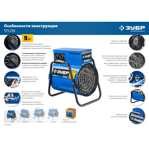 ЗУБР 9 кВт, электрическая тепловая пушка, Профессионал (ТП-П9)
