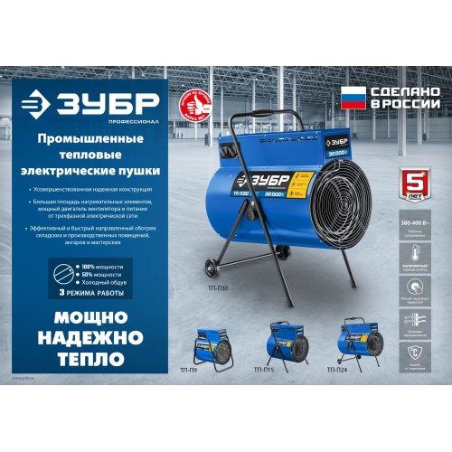 ЗУБР 15 кВт, электрическая тепловая пушка, Профессионал (ТП-П15)