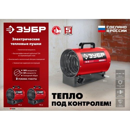 ЗУБР 2 кВт, электрическая тепловая пушка (ТП-2)