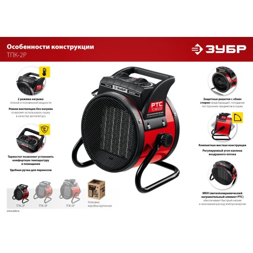 ЗУБР 2 кВт, электрическая тепловая пушка (ТПК-2Р)