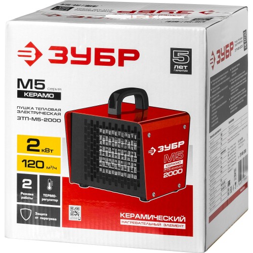 ЗУБР 2 кВт, электрическая тепловая пушка (ЗТП-М5-2000)