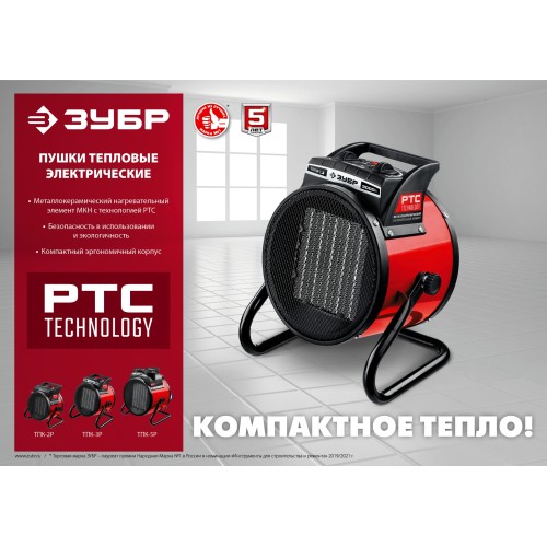 ЗУБР 3 кВт, электрическая тепловая пушка (ТПК-3Р)