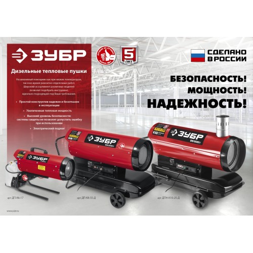 ЗУБР 17 кВт, дизельная тепловая пушка, прямой нагрев (ДП-К6-17)