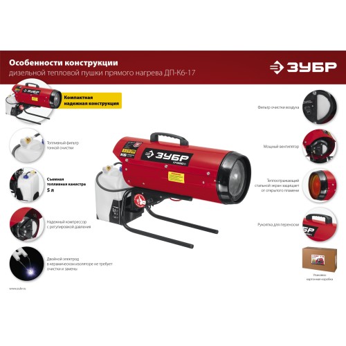 ЗУБР 17 кВт, дизельная тепловая пушка, прямой нагрев (ДП-К6-17)