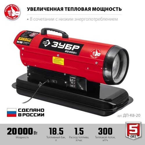 ЗУБР 20 кВт, дизельная тепловая пушка, прямой нагрев (ДП-К8-20)