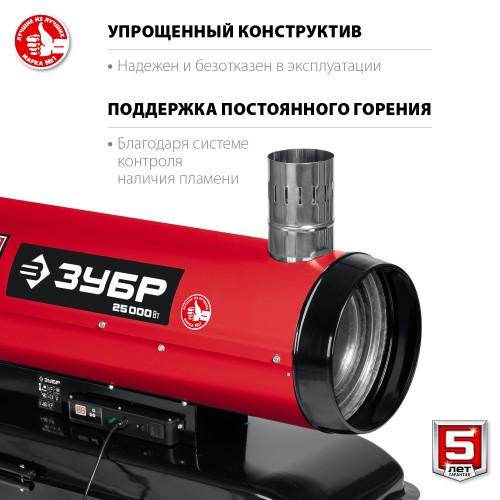 ЗУБР 25 кВт, дизельная тепловая пушка, непрямой нагрев (ДПН-К10-25-Д)