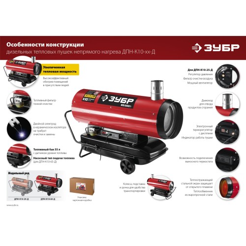 ЗУБР 25 кВт, дизельная тепловая пушка, непрямой нагрев (ДПН-К10-25-Д)