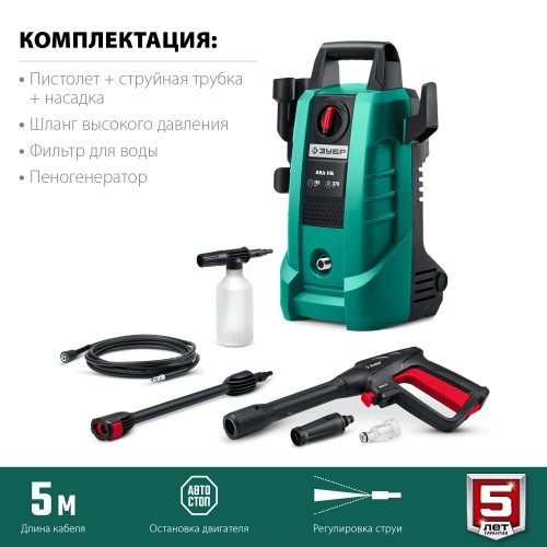 ЗУБР 115 Атм, 1500 Вт, мойка высокого давления, пистолет МИГ-180 (АВД-115)