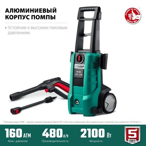 ЗУБР 160 Атм, 2100 Вт, мойка высокого давления, пистолет МИГ-180 (АВД-160)