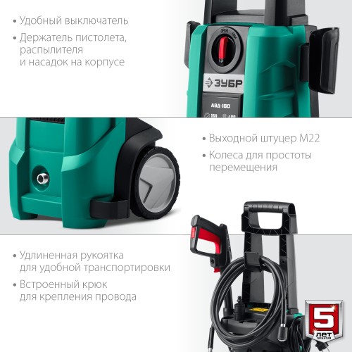 ЗУБР 160 Атм, 2100 Вт, мойка высокого давления, пистолет МИГ-180 (АВД-160)