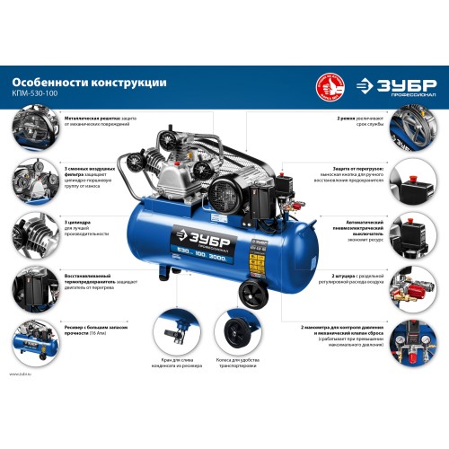 ЗУБР 530 л/мин, 100 л, 3000 Вт, ременной масляный компрессор, Профессионал (КПМ-530-100)