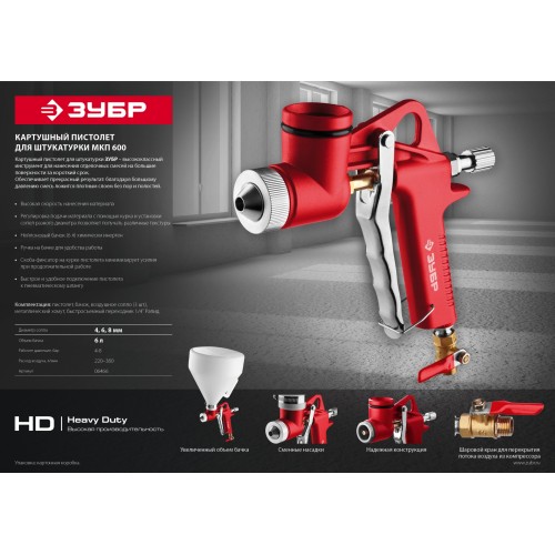 ЗУБР MKP 600, 4, 6, 8 мм, картушный пистолет для штукатурки верхний бачок (06466)