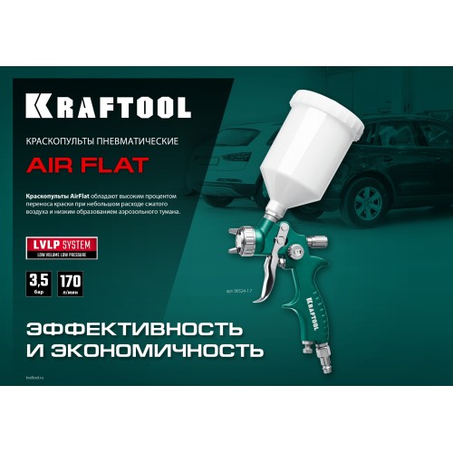 KRAFTOOL AirFlat, LVLP, 1.7 мм, пневматический краскопульт с верхним бачком (06524-1.7)