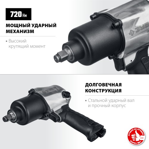 ЗУБР ПГ-720, 1/2″, 720 Н·м, ударный пневматический гайковерт, Профессионал (64260)