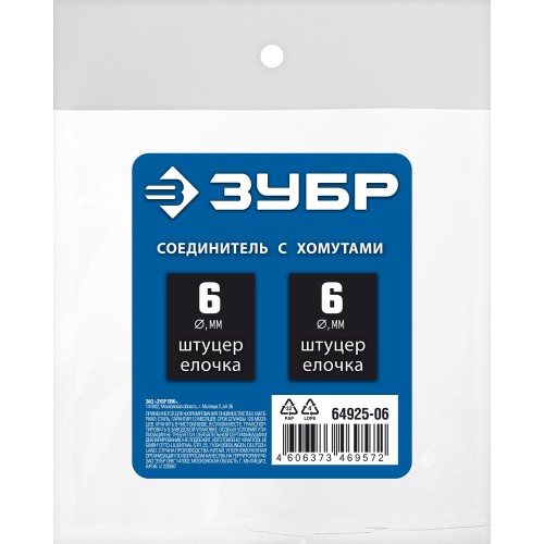 ЗУБР ″елочка″-″елочка″, 6 мм с обжимными хомутами, штуцер соединительный, Профессионал (64925-06)