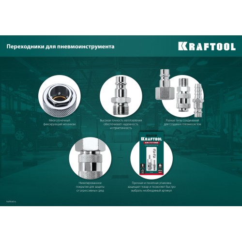 KRAFTOOL штуцер ″елочка″, 8 мм - рапид муфта, с хомутом, переходник (06596-08)