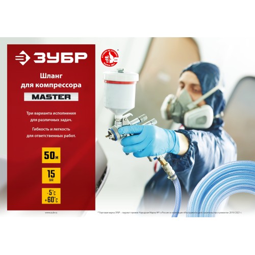 ЗУБР 50 м, 8 х 14 мм, воздушный шланг (6486-50)