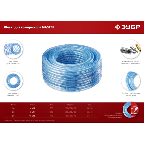 ЗУБР 50 м, 8 х 14 мм, воздушный шланг (6486-50)