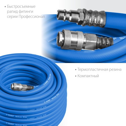 ЗУБР 10 м, 10 х 15 мм, 20 бар, воздушный шланг с фитингами рапид, Профессионал (6481-10)