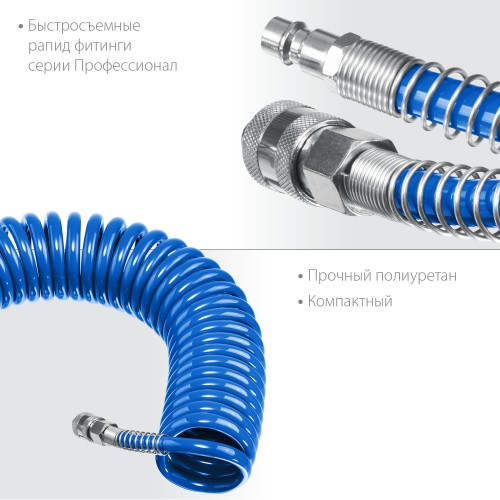 ЗУБР 15 м, 8 х 12 мм, 15 бар, воздушный спиральный шланг с фитингами рапид, Профессионал (6472-15)