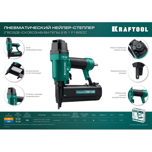 KRAFTOOL F18/50C, пневматический нейлер-степлер 18Ga 2-в-1 для скоб тип 55 и гвоздей тип 300, (31962)