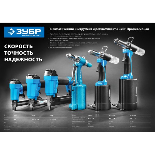 ЗУБР 55/300, ремонтный комплект для степлера (арт. 3192) (3192-РК)