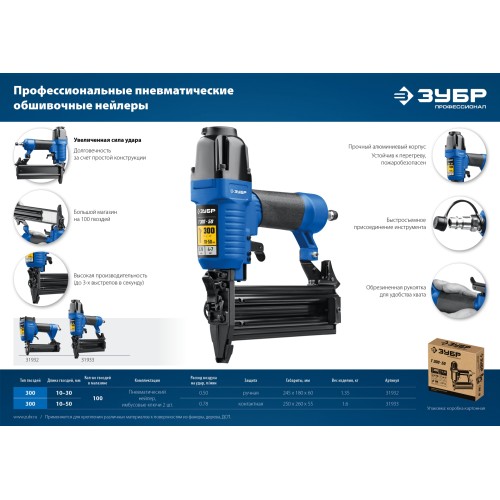 ЗУБР Т300-50 пневматический нейлер для гвоздей 18Ga, тип 300 (10-50 мм), Профессионал (31933)