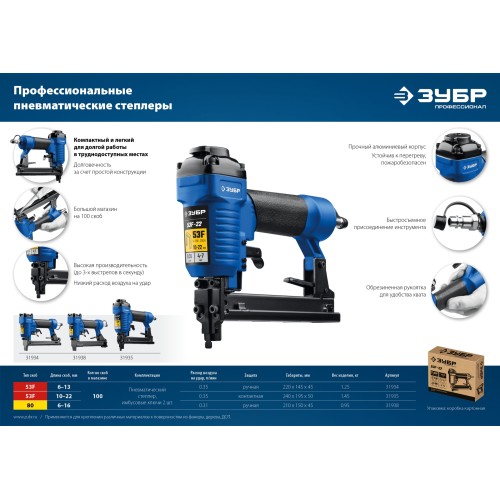 ЗУБР 53F-13, пневматический степлер для скоб 20Ga, тип 53F (6-13 мм), Профессионал (31934)