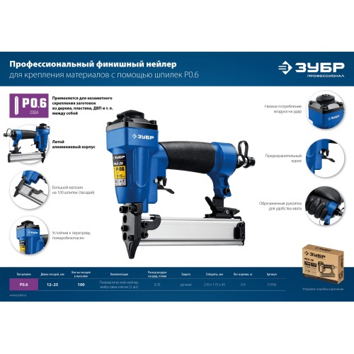 ЗУБР P0.6-25, пневматический нейлер для шпилек 23Ga, тип P0.6 (12-25 мм), Профессионал (31936)