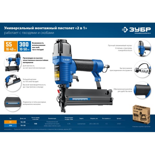 ЗУБР Т55/300, пневматический нейлер-степлер 18Ga 2-в-1: для скоб тип 55 и гвоздей тип 300, Профессионал (31937)