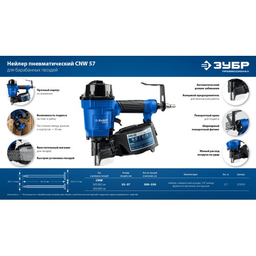 ЗУБР CNW-57, пневматический нейлер для барабанных гвоздей ЗУБР CNW (35-57 мм), Профессионал (31910)